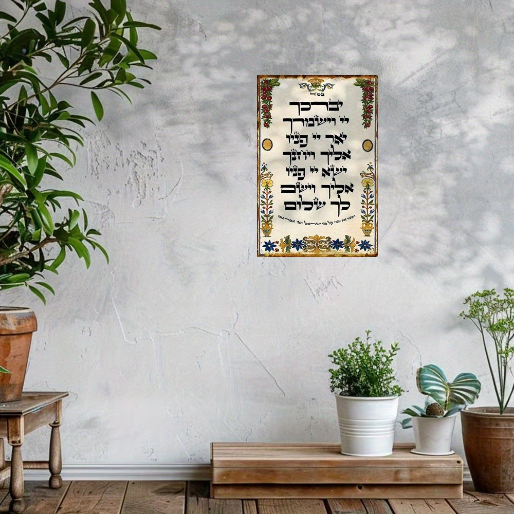 CIFBUY Hebrew Prayer Aluminum  - Home Bar Signs 评论和价格